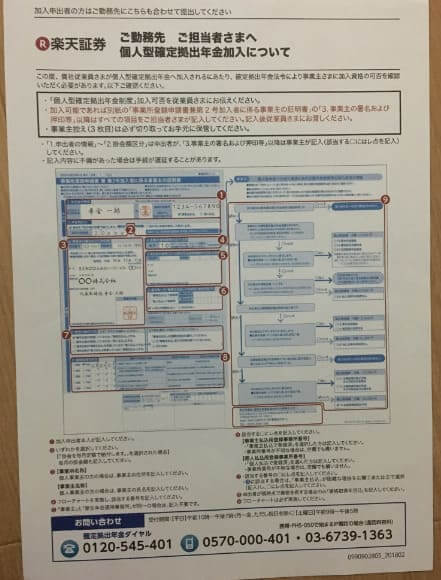 楽天証券　総務さんに書いてもらう申し込み書類