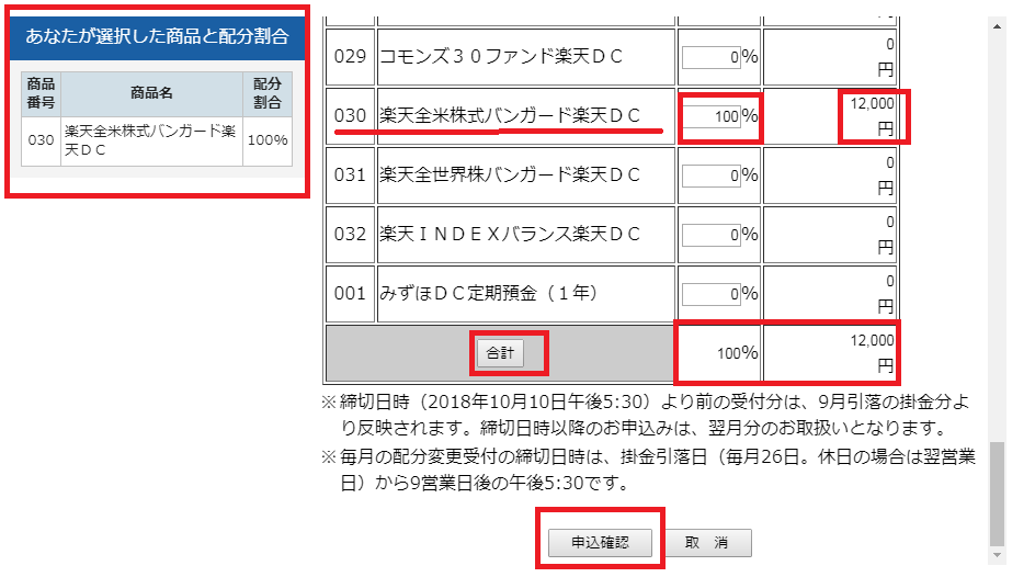 楽天証券　iDeCo運用商品設定　楽天VTIその4