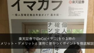 Ideco イデコ で投資するのは騙されてる やめとけは本当 デメリット メリットを把握しよう ポチのすけ