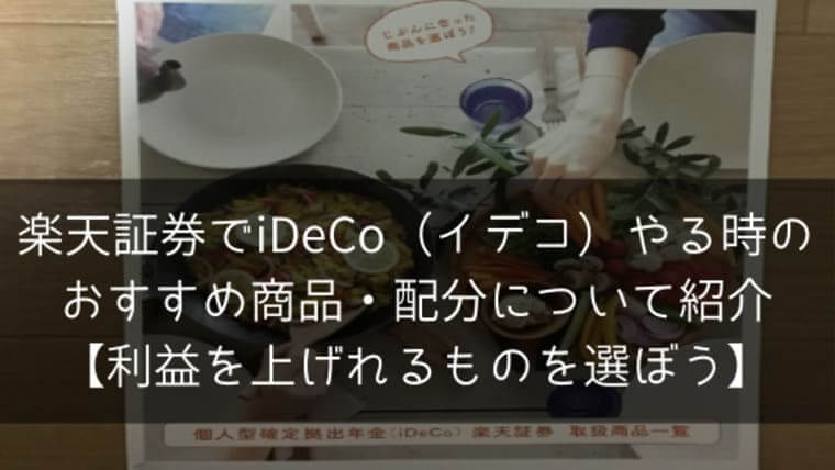 おすすめ イデコ