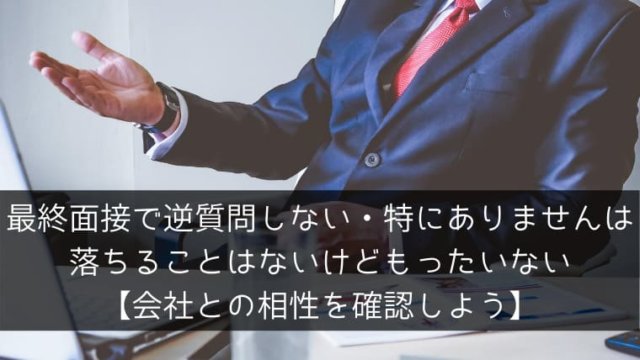問題なし 感じ悪いむかつく面接官がいる会社は辞退してok 失礼な態度を取る人を見極めよう ポチのすけ
