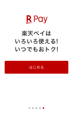 楽天ペイ開始画面