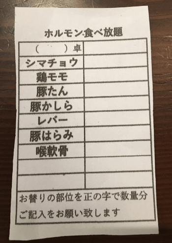 焼肉ホルモンBEBU屋大崎店　ホルモン食べ放題おかわり書く紙